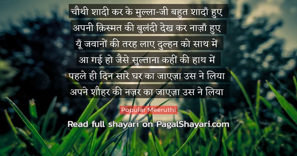 मुल्ला-जी की बीवी का जवाब, Hindi nazm Shayari and Poetry - Pagal Shayari