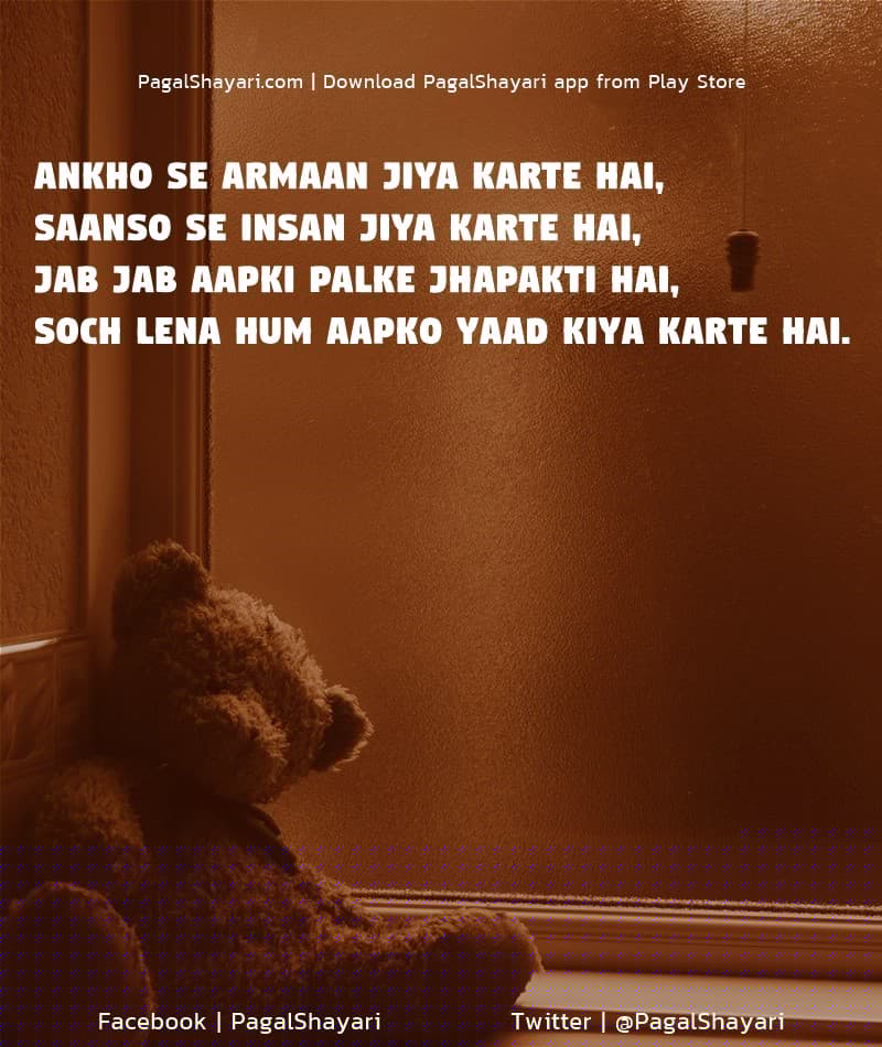 Ankho se armaan jiya karte hai