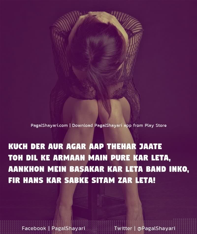 Kuch Der Aur Agar Aap Thehar Jaate Toh Dil Ke Armaan Main Pure Kar Leta