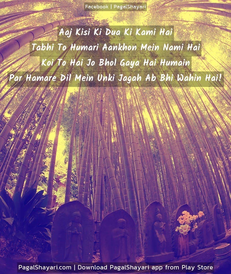 Aaj Kisi Ki Dua Ki Kami Hai