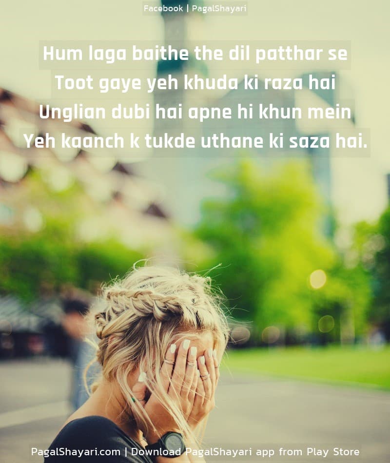 Hum laga baithe the dil patthar se