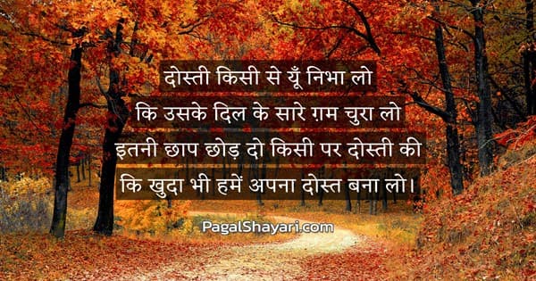 दोस्ती किसी से यूँ निभा लो