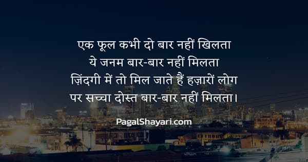 एक फूल कभी दो बार नहीं खिलता