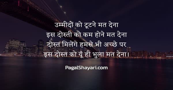 उम्मीदों को टूटने मत देना
