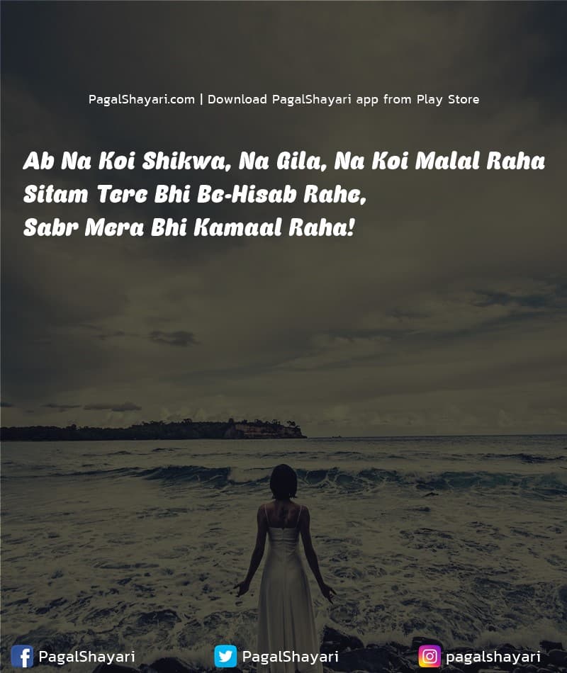Ab Na Koi Shikwa