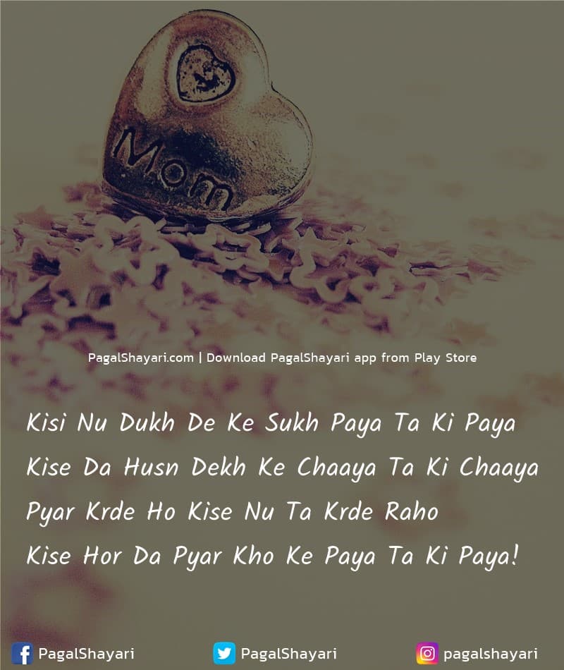 Kisi Nu Dukh De Ke Sukh Paya Ta Ki Paya
