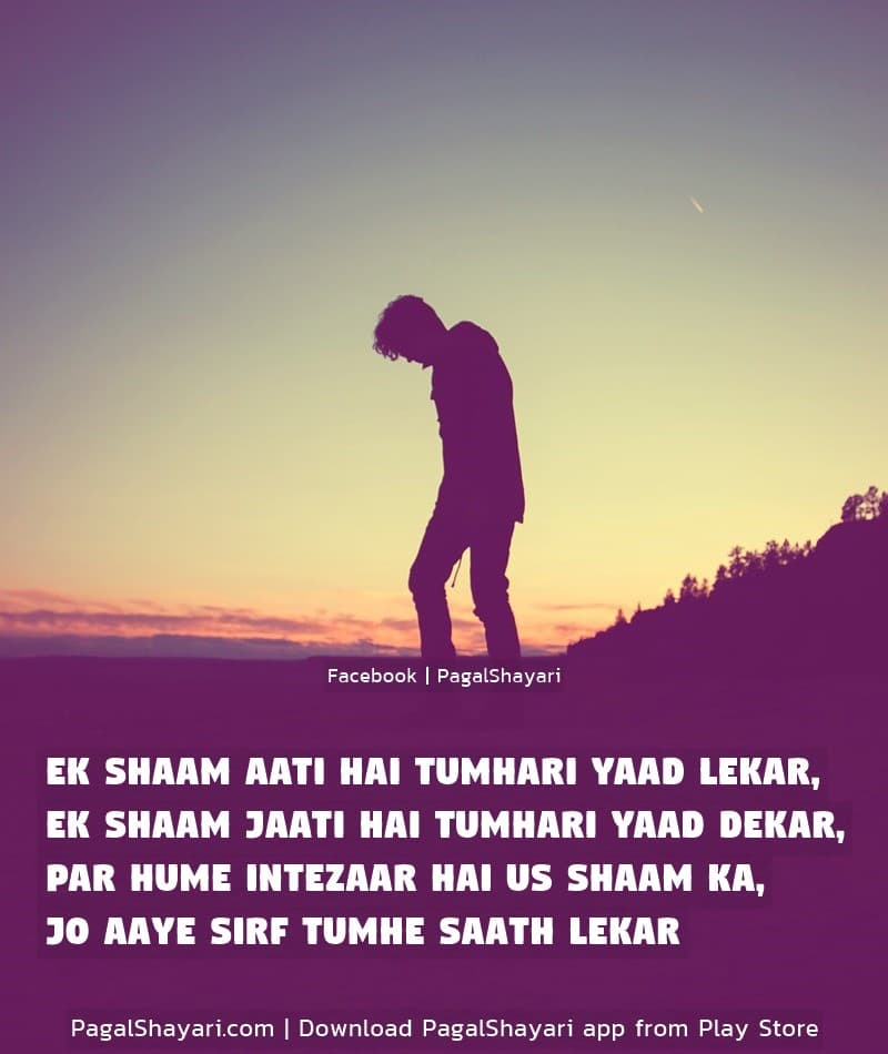 Love Shayari, Ek shaam aati hai
