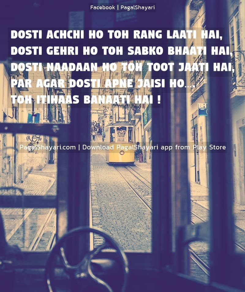 Dosti achchi ho toh rang laati hai