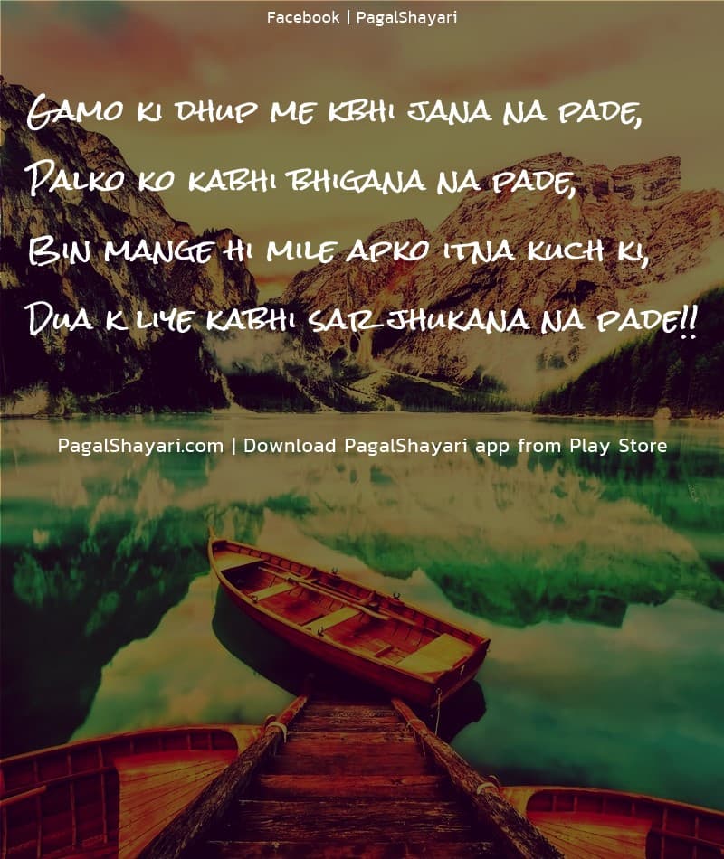 Gamo ki dhup me kbhi jana na pade