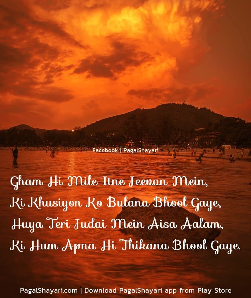 Gham Hi Mile Itne Jeevan Mein