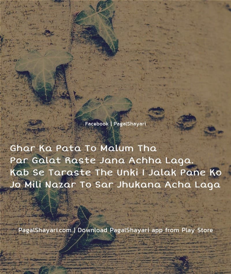 Ghar Ka Pata To Malum Tha