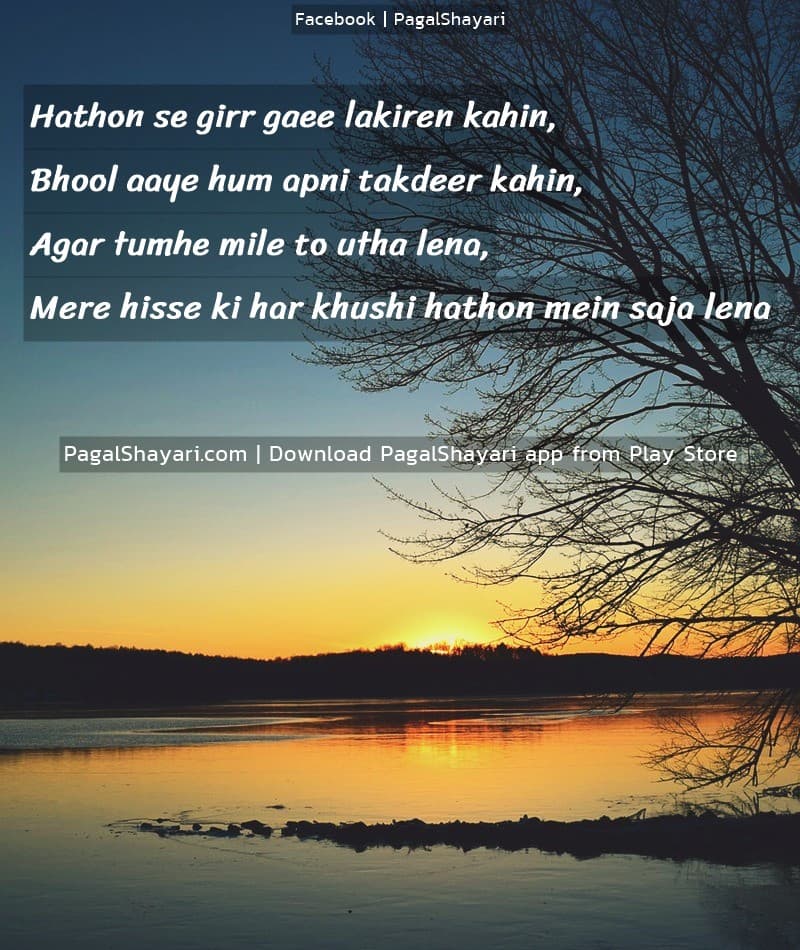 Hathon se girr gaee lakiren kahin
