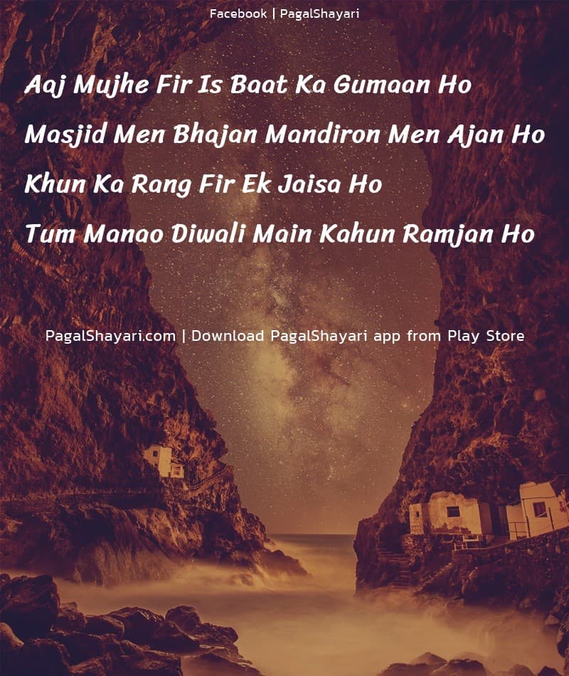 Hindi Shayari, Aaj mujhe phir