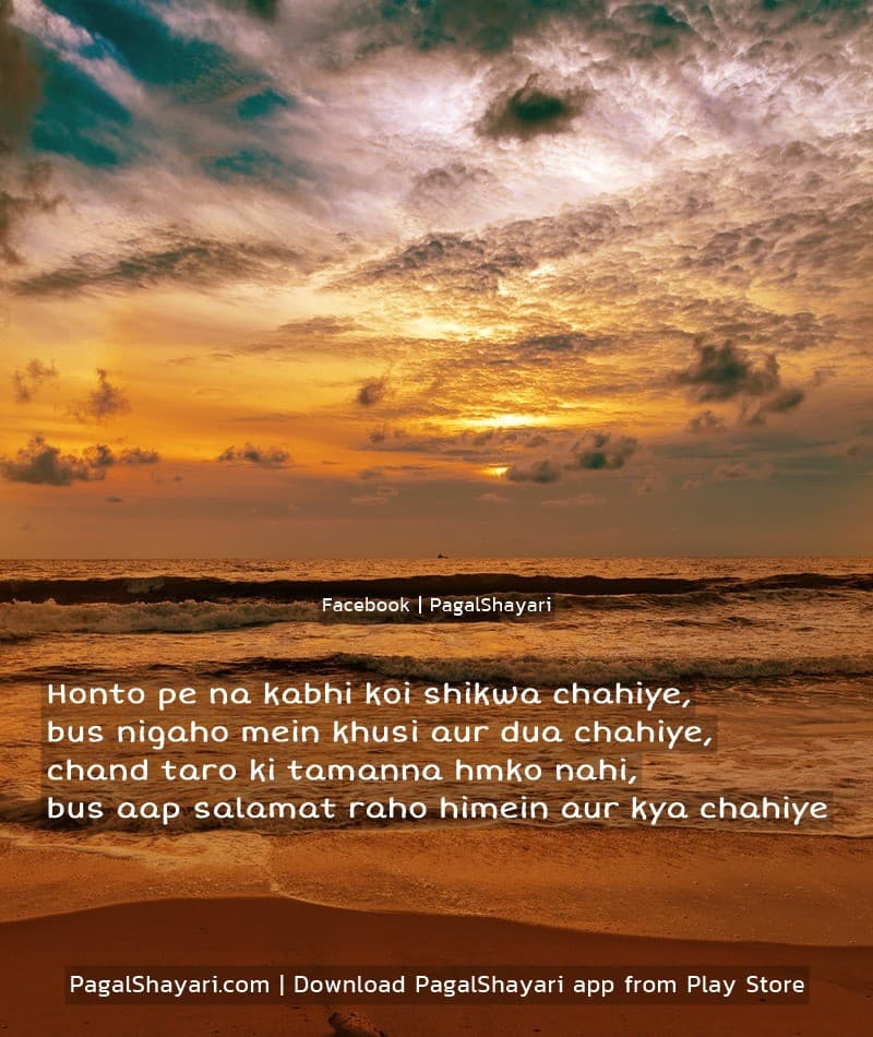 Honto pe na kabhi koi shikwa chahiye