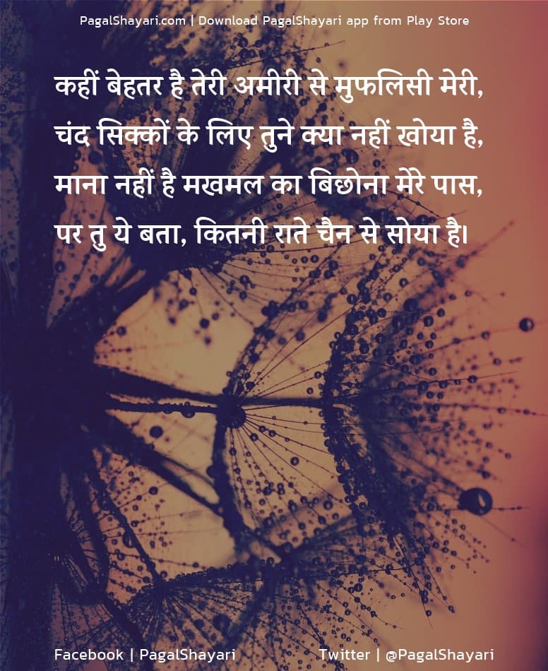 Life Shayari, Kahin Behtar Hai