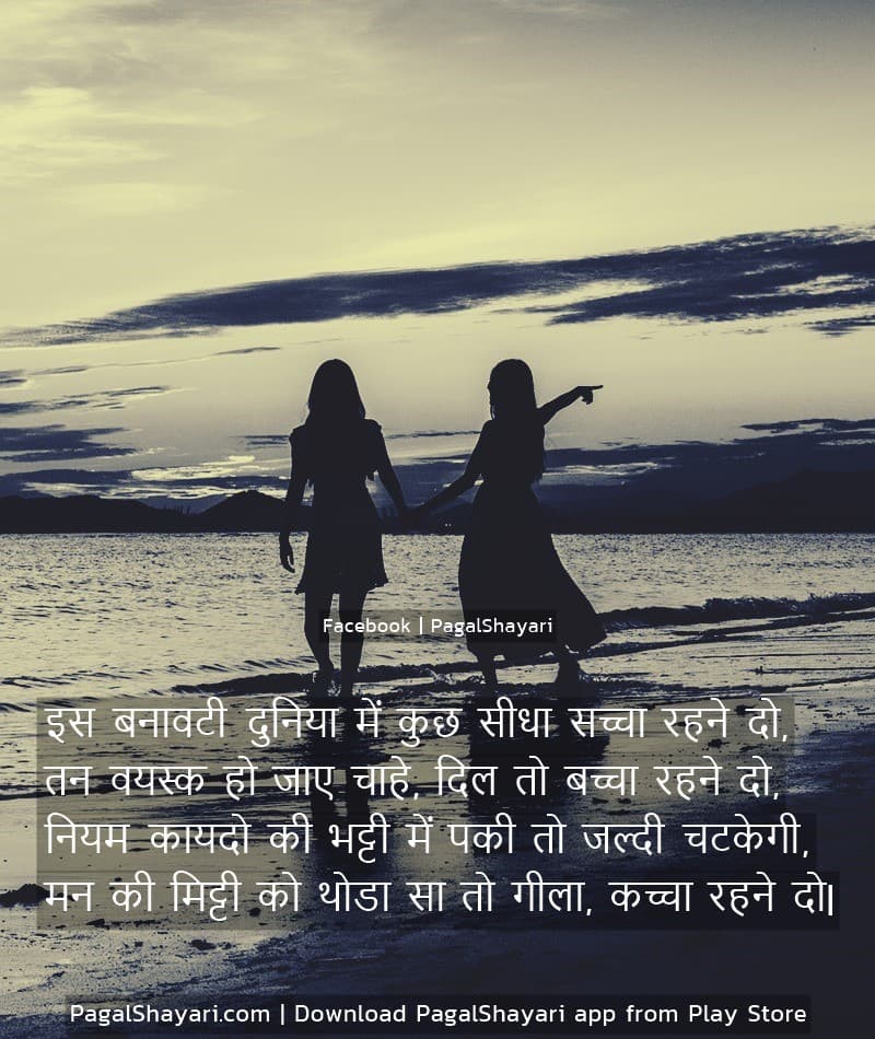 True Shayari, Ise banawati duniya mein