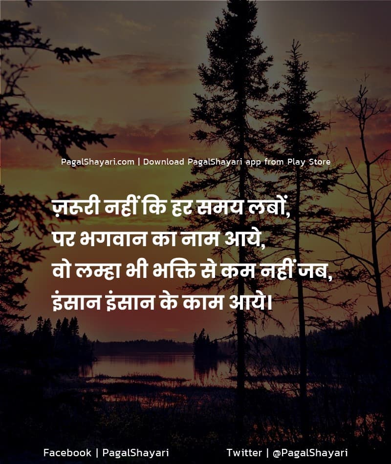 True Shayari, Jaruri nahi ki