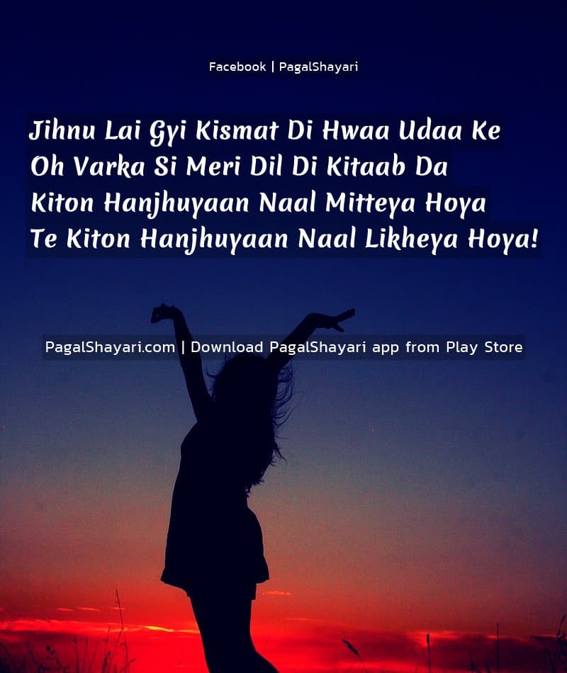 Jihnu Lai Gyi Kismat Di Hwaa Udaa Ke