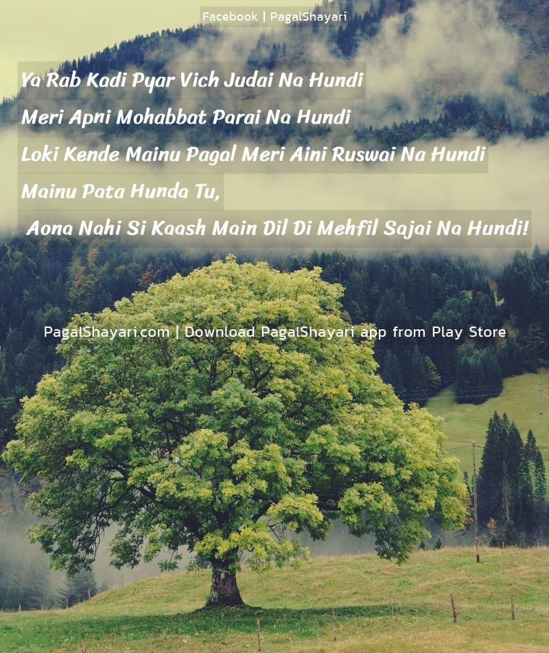 Ya Rab Kadi Pyar Vich Judai Na Hundi