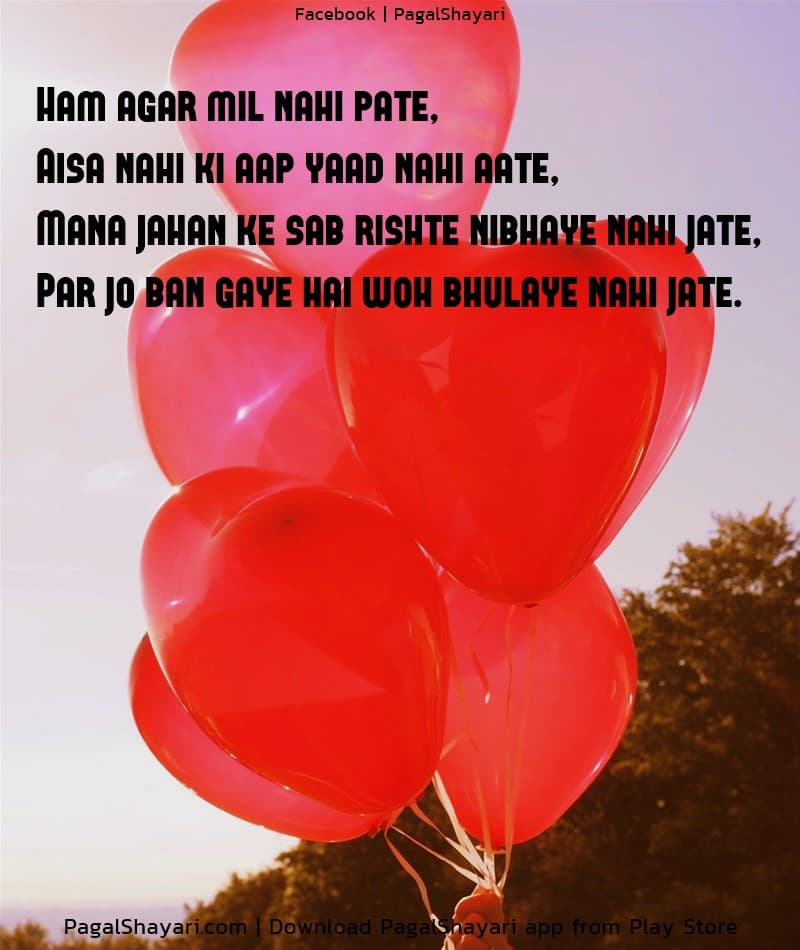 Ham agar mil nahi pate