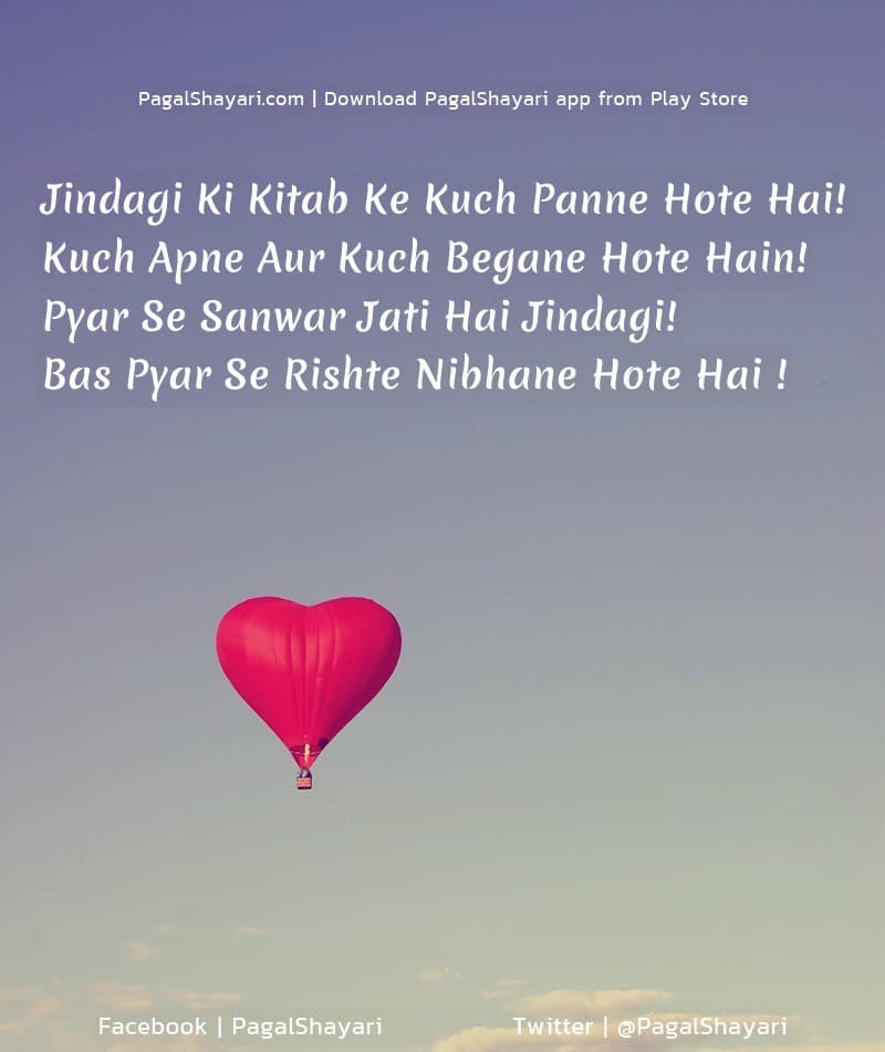 jindagi ki kitab ke kuch panne hote