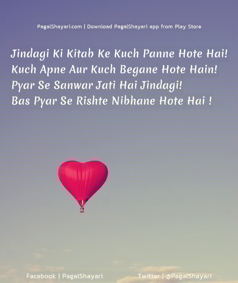 jindagi ki kitab ke kuch panne hote