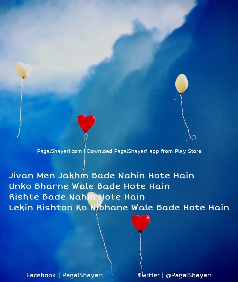 jivan men jakhm bade nahin hote hain