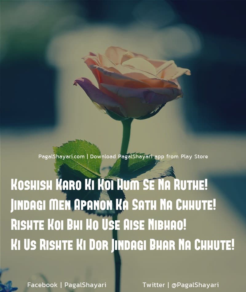 koshish karo ki koi hum se n