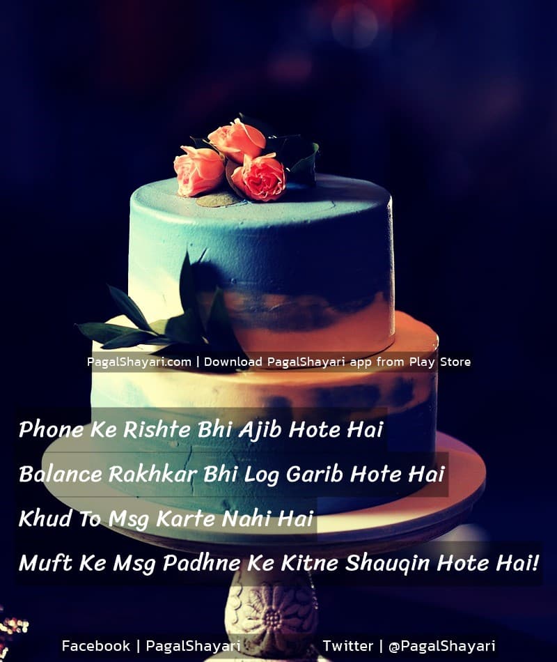 Phone Ke Rishte Bhi Ajib Hote Hai