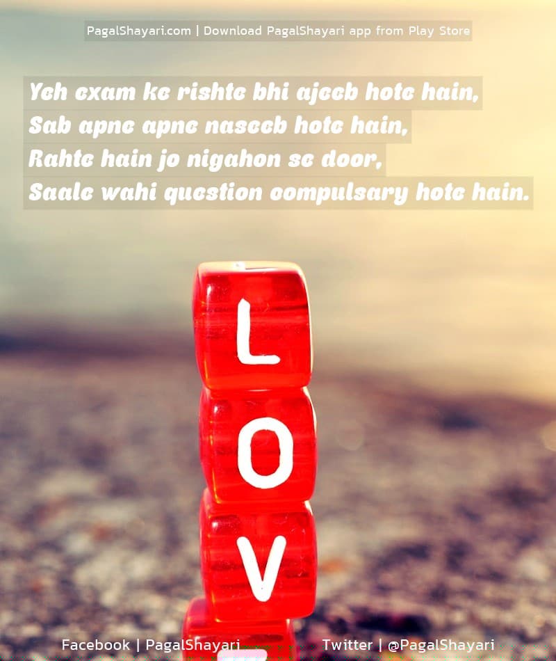 Yeh exam ke rishte bhi ajeeb hote hain