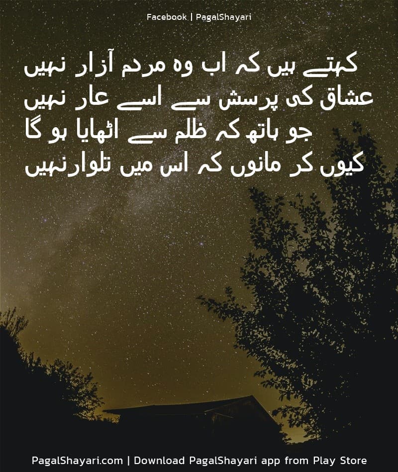 کہتے ہیں کہ اب وہ مردم آزار نہیں