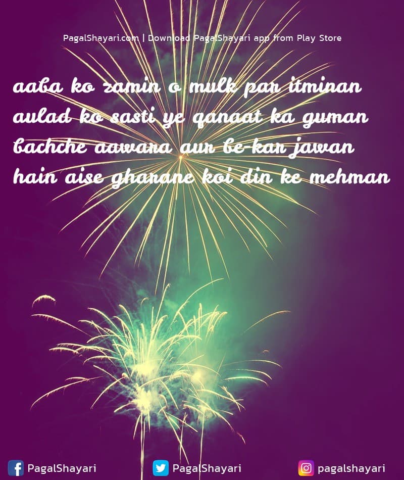 aasar-e-zawal