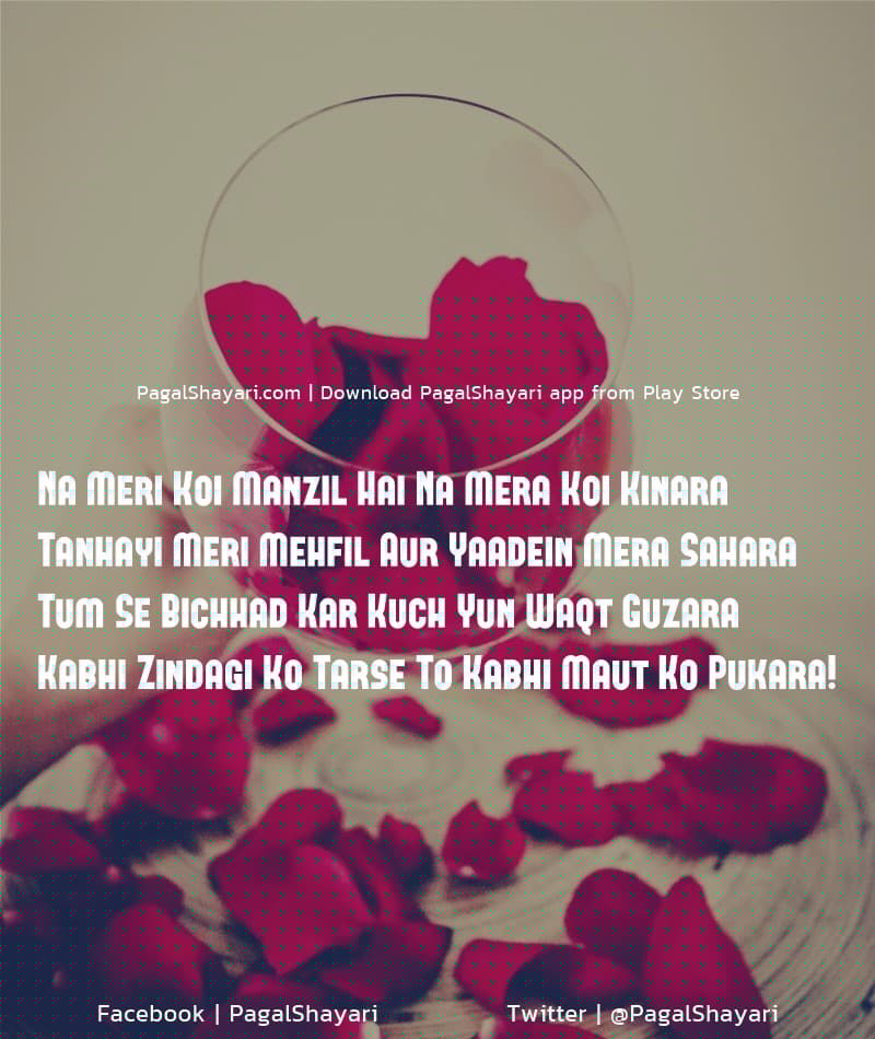 Na Meri Koi Manzil Hai Na Mera Koi Kinara