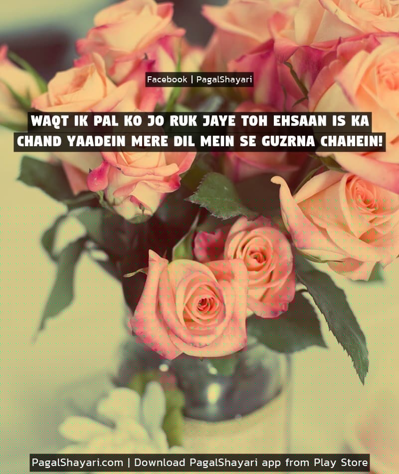 Waqt Ik Pal Ko Jo Ruk Jaye Toh Ehsaan Is Ka