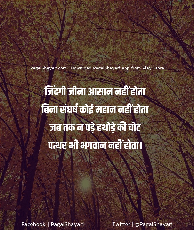 जिंदगी जीना आसान नहीं होता