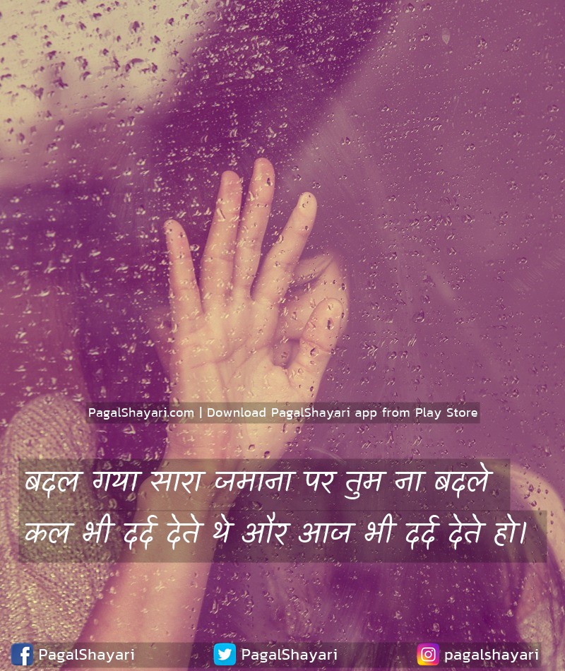बदल गया सारा जमाना पर तुम ना बदले