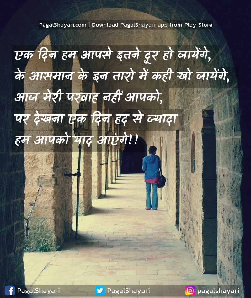 एक दिन हम आपसे इतने दूर हो जायेंगे