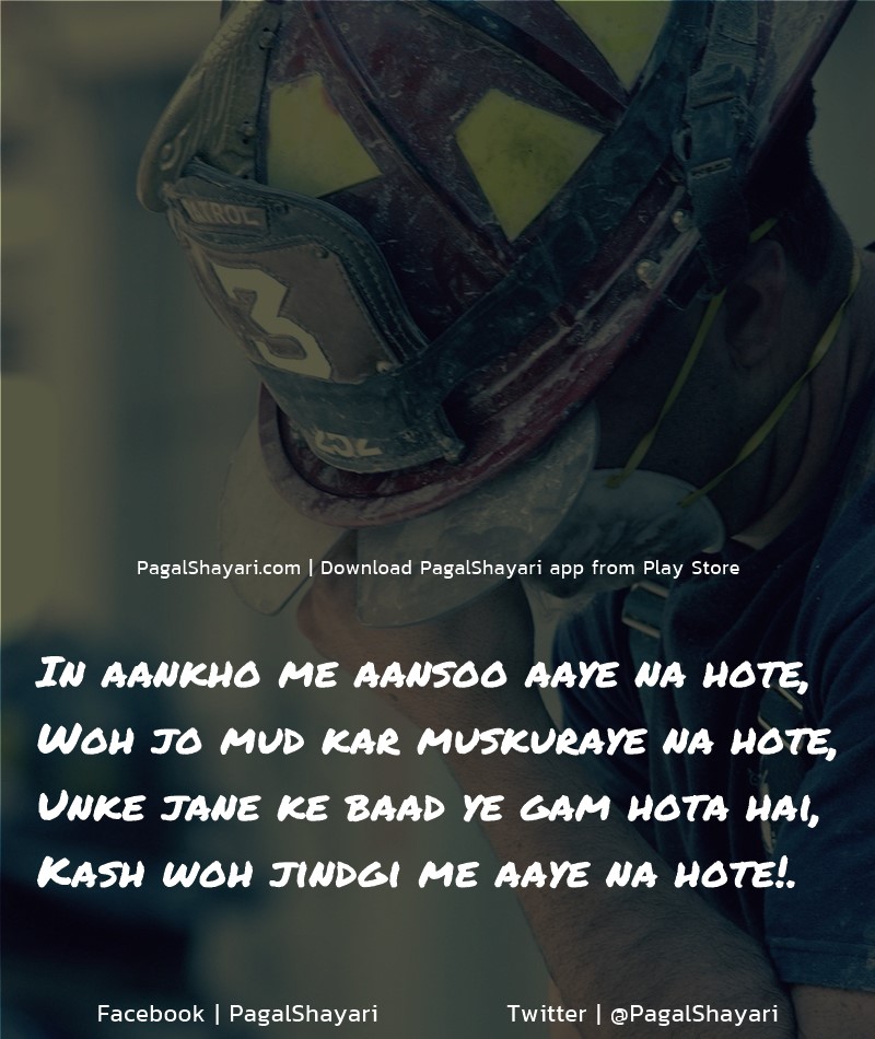 In aankho me aansoo aaye na hote