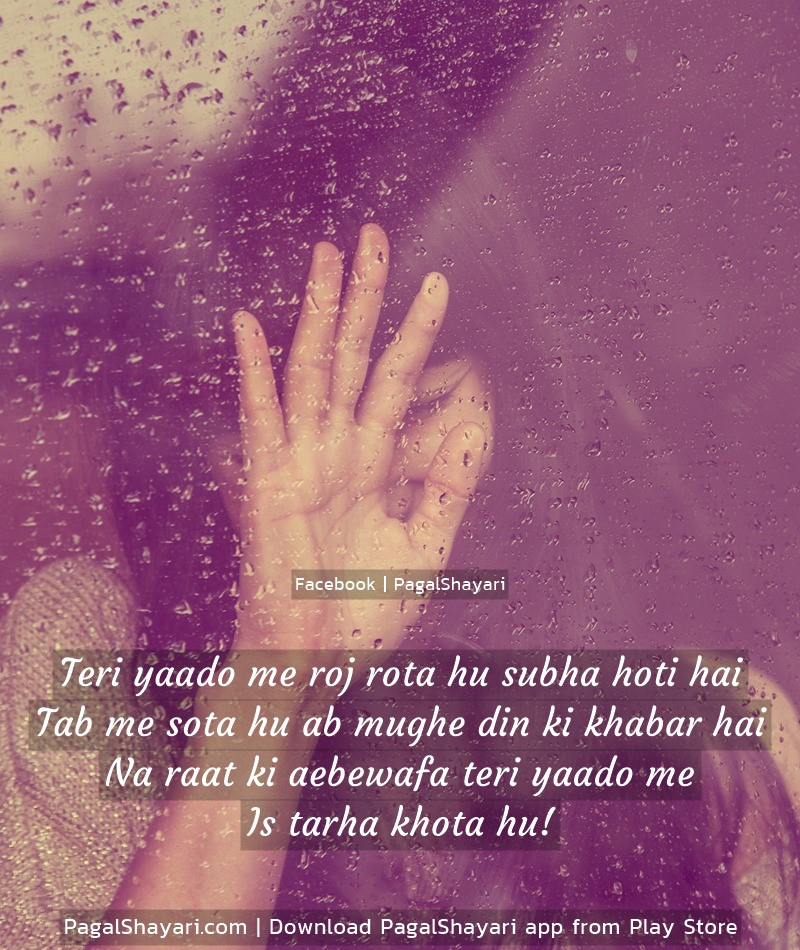 Teri Yaado Me Roj Rota Hu Subha Hoti Hai