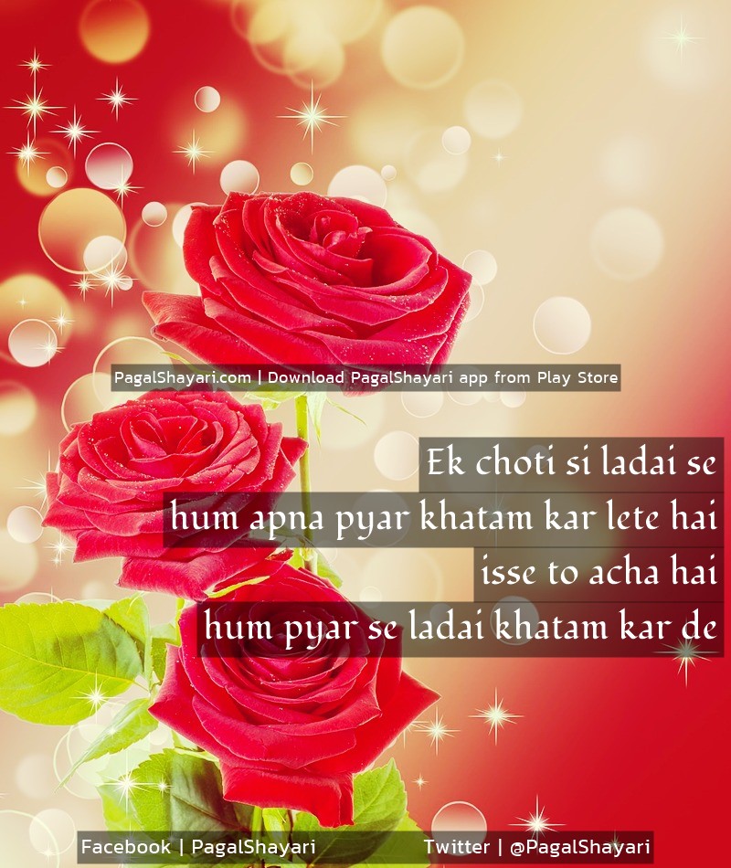 Ek choti si ladai se 
hum ana pyar khatam kar lete hai