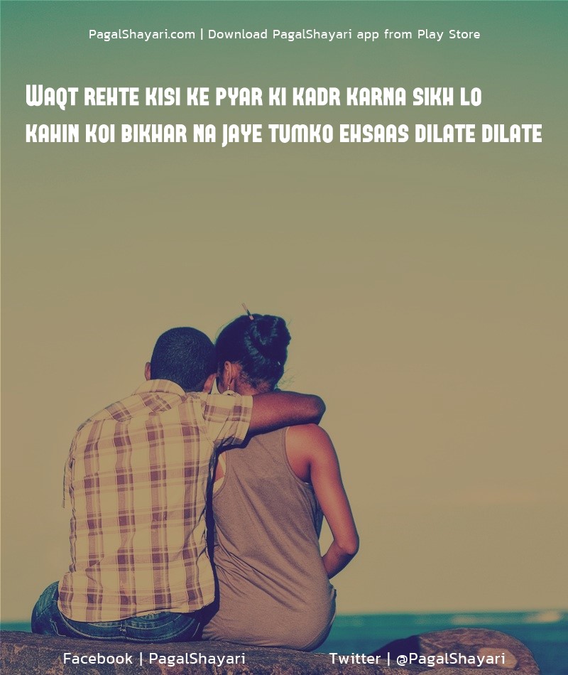 Wqt rehte kisi k pyar 
k kdr krna sikh lo kahin koi 
bikhr na jaye
