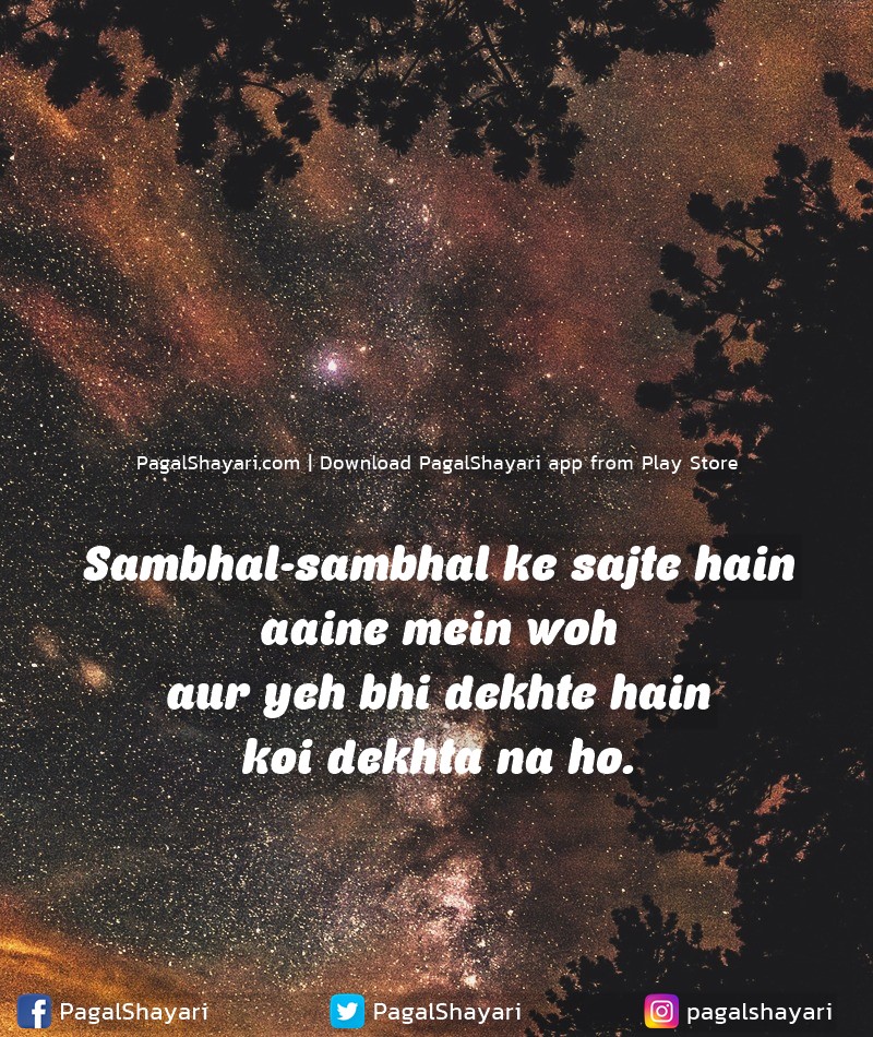 Sambhal-sambhal Ke Sajte Hain
Aaine Mein Woh
Aur Yeh Bhi Dekhte Hain
Koi Dekhta Na Ho