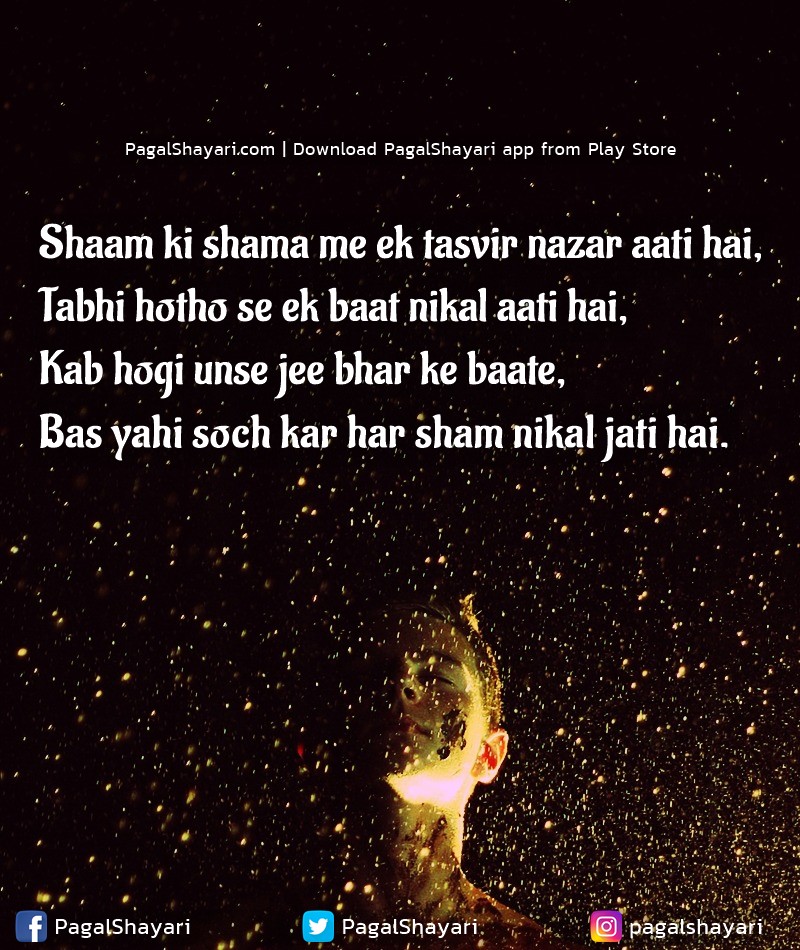 Shaam Ki Shama Me Ek Tasvir Nazar Aati Hai