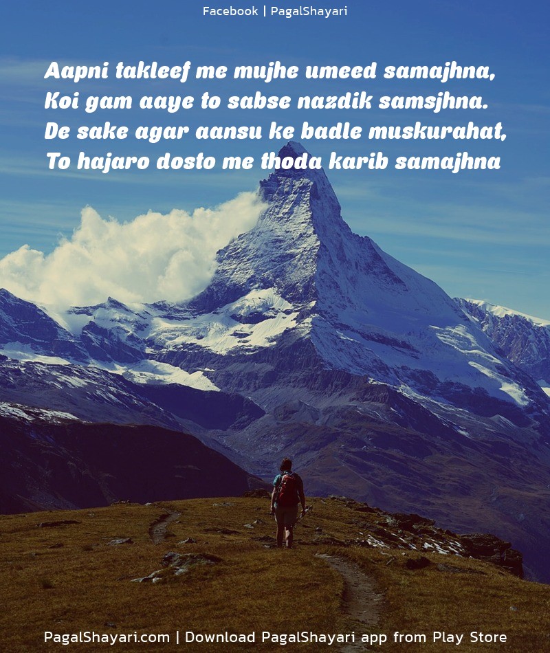 Aapni Takleef me Mujhe Umeed Samajhna