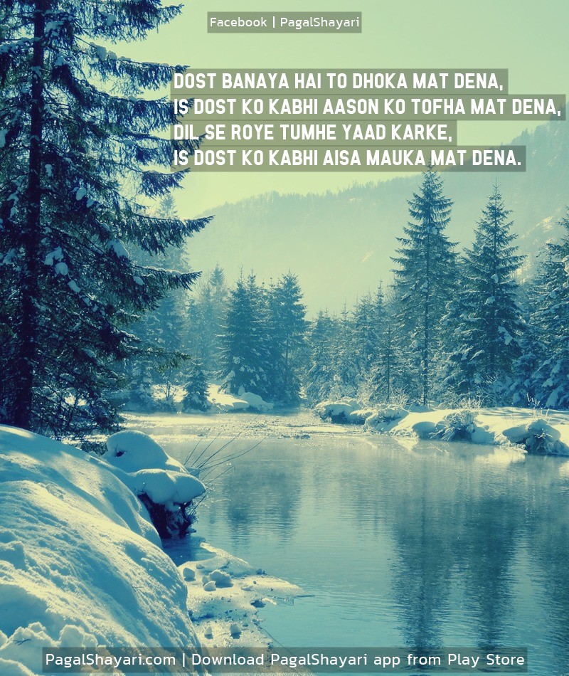 Dost Banaya Hai To Dhoka Mat Dena