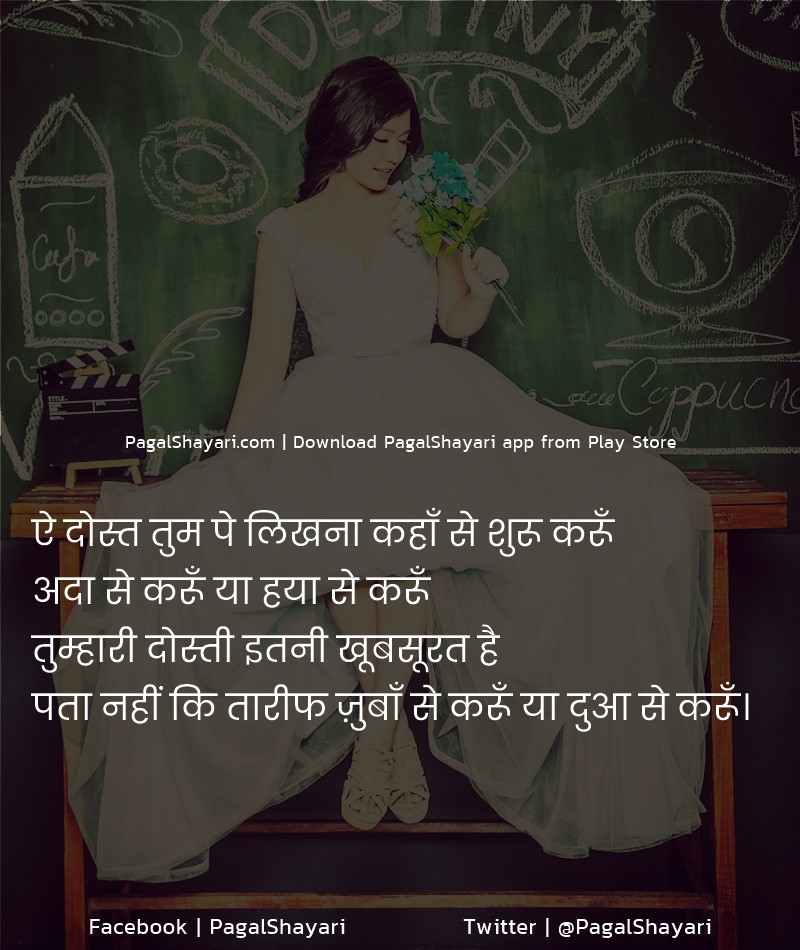 ऐ दोस्त तुम पे लिखना कहाँ से शुरू करूँ