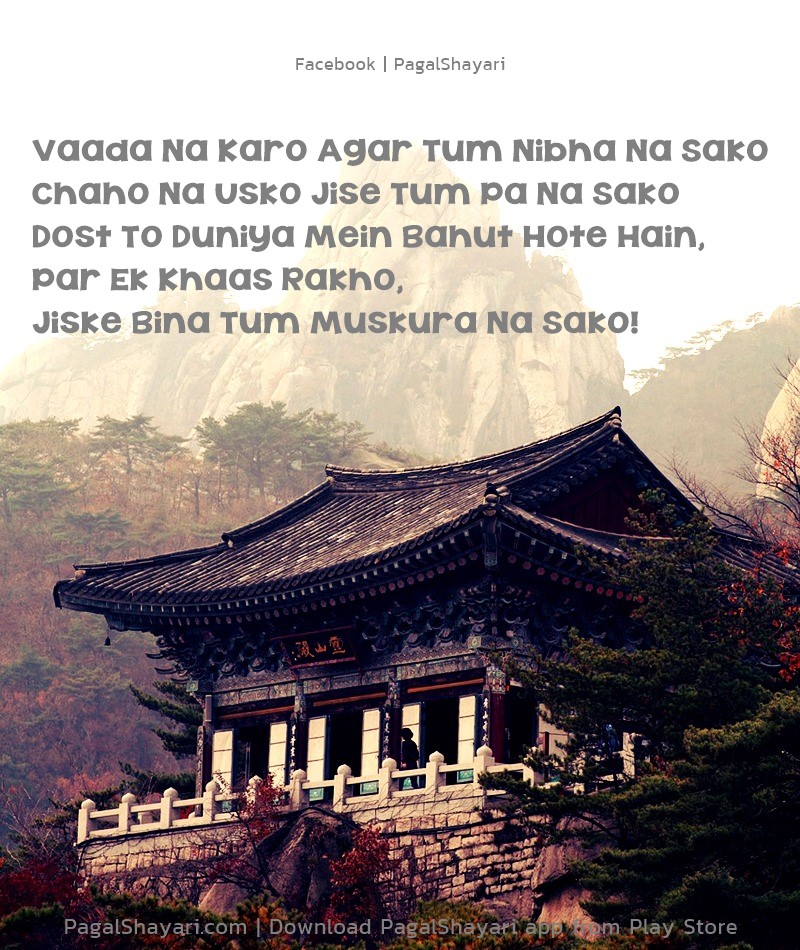 Vaada Na Karo Agar Tum Nibha Na Sako