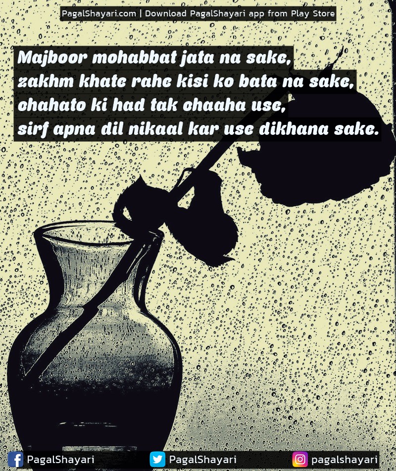 Majboor mohabbat jata na sake