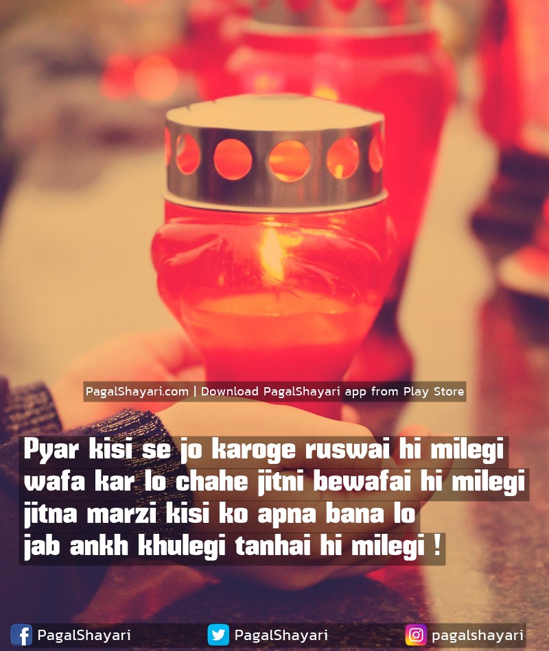 Pyar kisi se jo karoge ruswai hi milegi