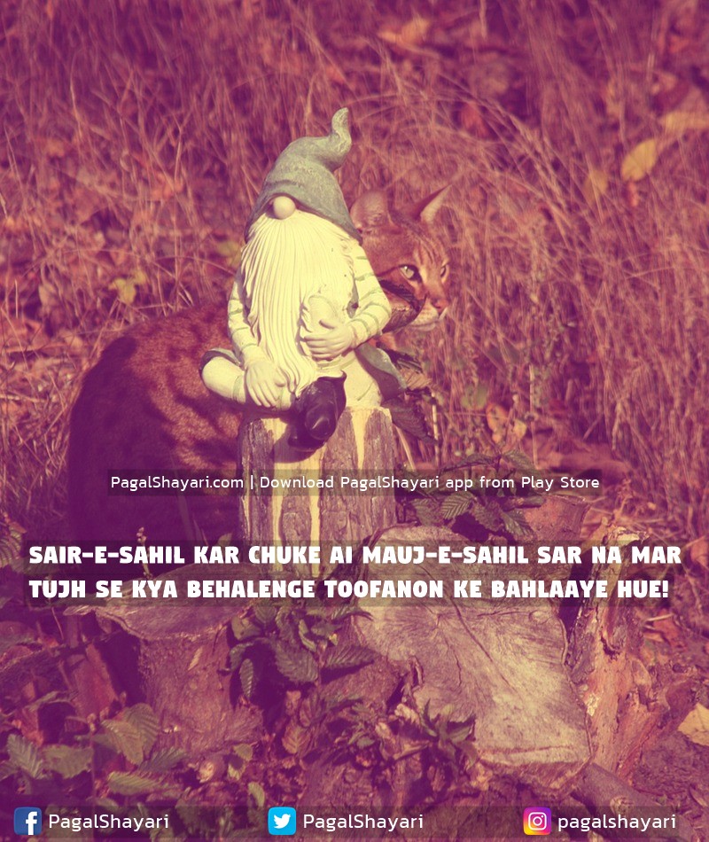 Sair-e-sahil kar chuke ai mauj-e-sahil sar na mar